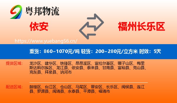依安到长乐区物流专线名片