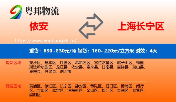 依安到长宁区物流专线名片