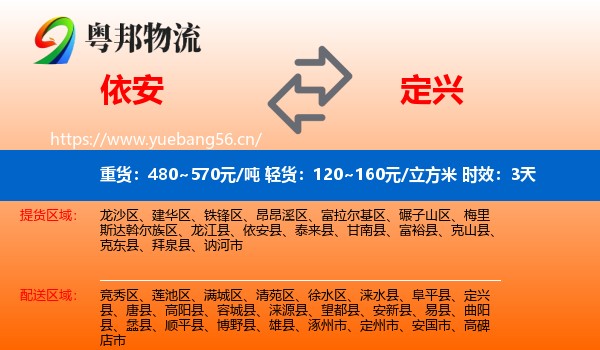 依安到定兴县物流专线名片