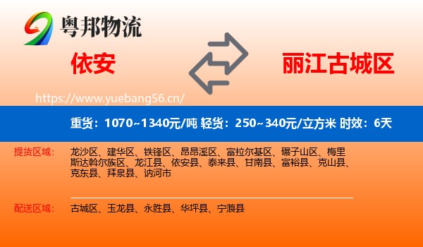 依安到古城区物流专线名片