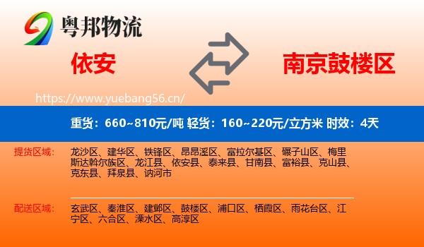 依安到鼓楼区物流专线名片