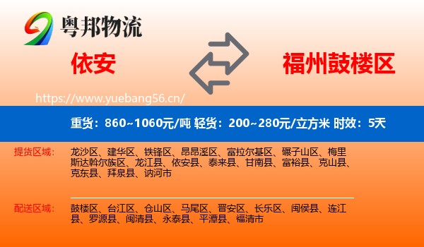依安到鼓楼区物流专线名片