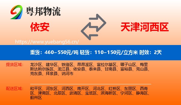 依安到河西区物流专线名片