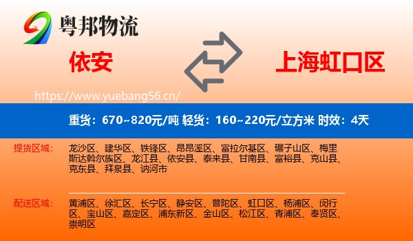 依安到虹口区物流专线名片