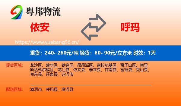 依安到呼玛县物流专线名片