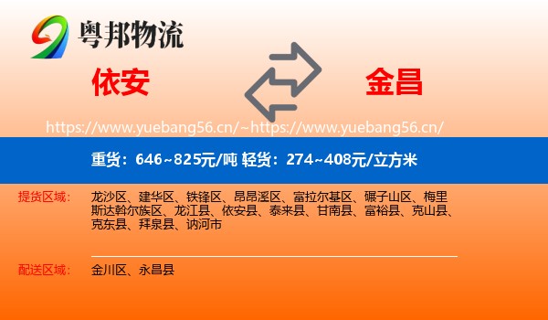 依安到金昌物流