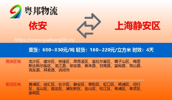 依安到静安区物流专线名片