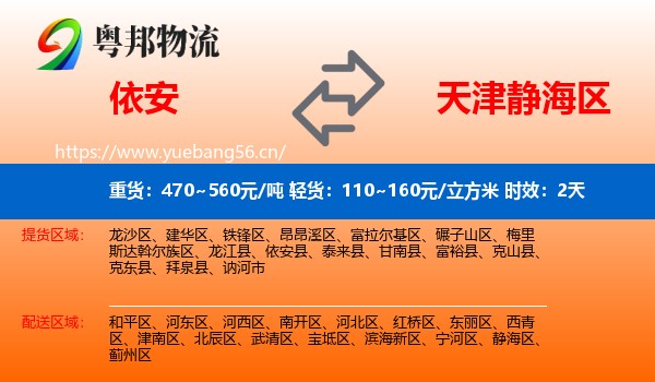 依安到静海区物流专线名片