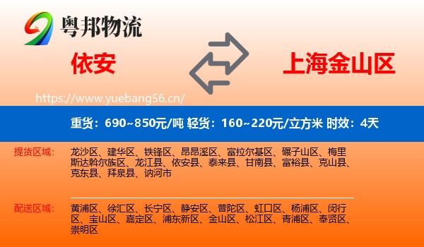 依安到金山区物流专线名片