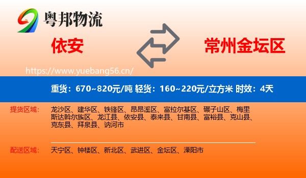 依安到金坛区物流专线名片