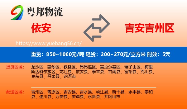 依安到吉州区物流 依安到吉州区物流专线名片