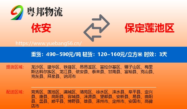 依安到莲池区物流专线名片