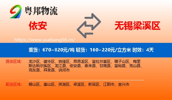 依安到梁溪区物流专线名片