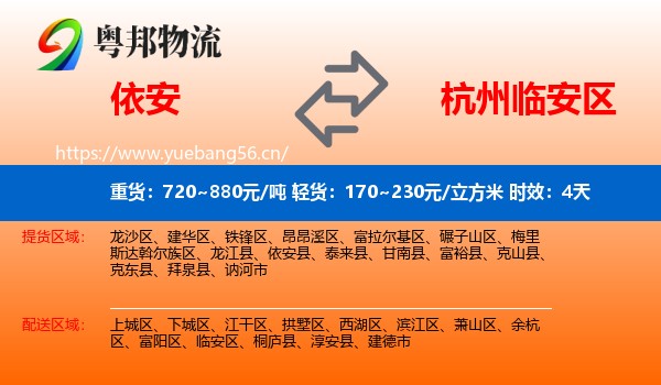依安到临安区物流专线名片