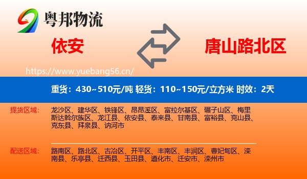 依安到路北区物流专线名片