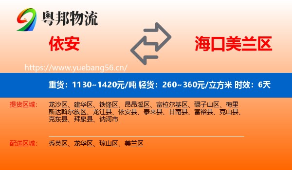 依安到美兰区物流专线名片