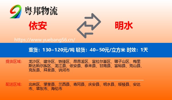 依安到明水县物流专线名片