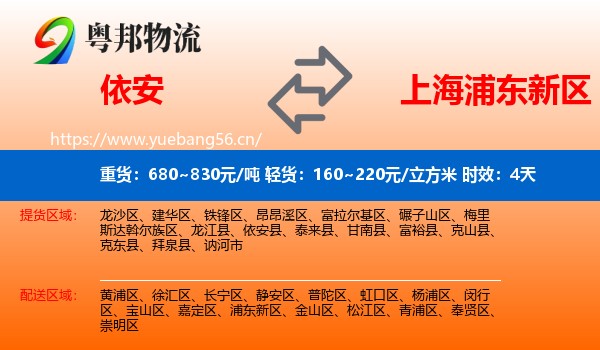 依安到浦东新区物流专线名片
