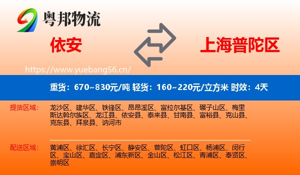 依安到普陀区物流专线名片