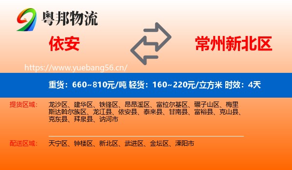 依安到新北区物流专线名片