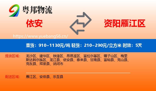 依安到雁江区物流专线名片