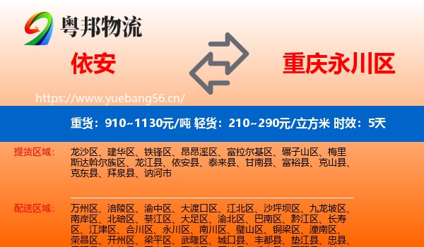依安到永川区物流专线名片