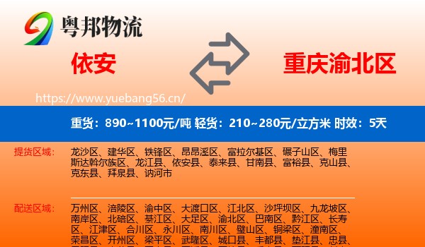 依安到渝北区物流专线名片