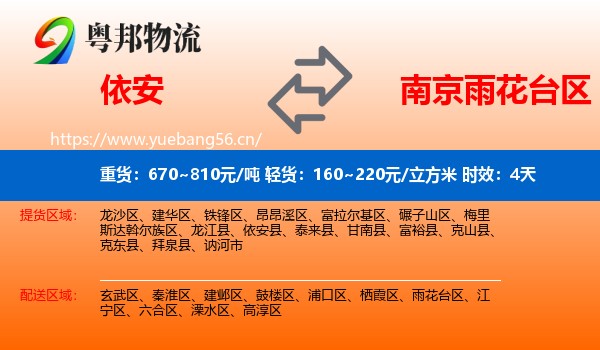 依安到雨花台区物流专线名片