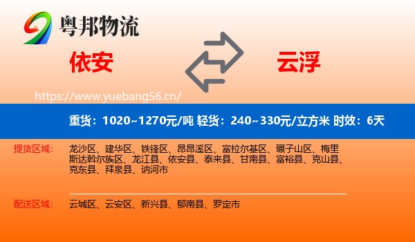 依安到云浮物流专线名片