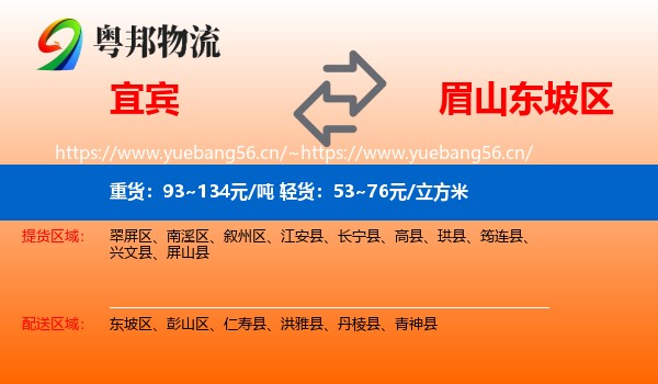 宜宾到东坡区物流