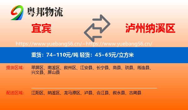 宜宾到纳溪区物流