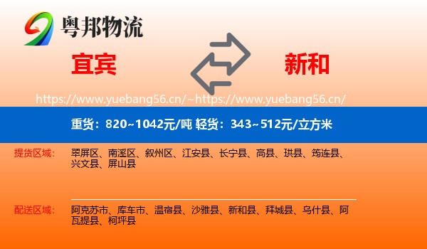宜宾到新和县物流