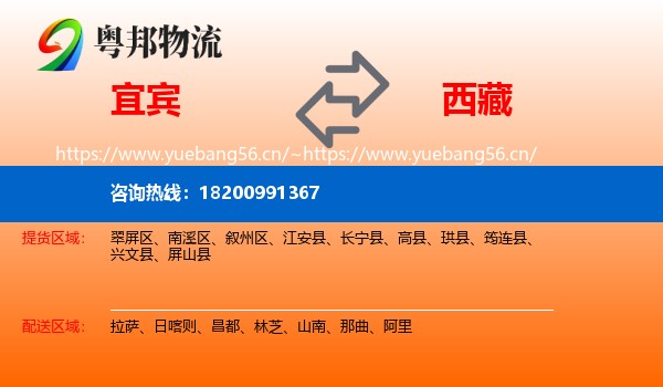 宜宾到西藏物流专线