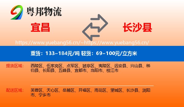 宜昌到长沙县物流