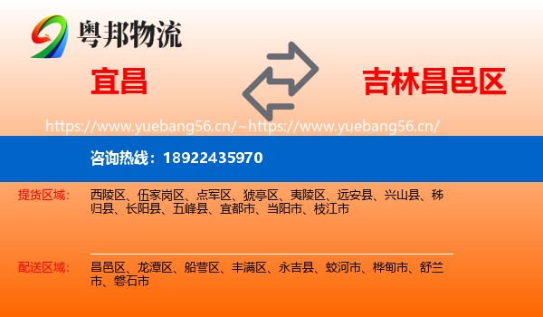 宜昌到昌邑区物流
