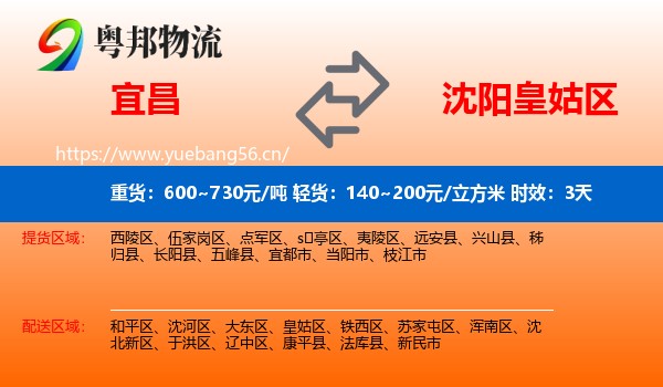 宜昌到皇姑区物流专线名片