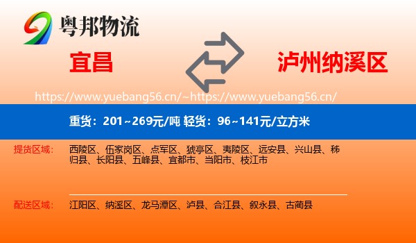 宜昌到纳溪区物流