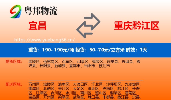宜昌到黔江区物流专线名片