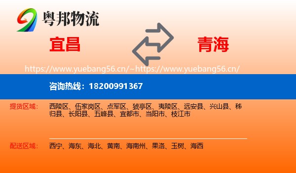 宜昌到青海物流