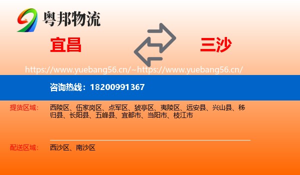 宜昌到三沙物流