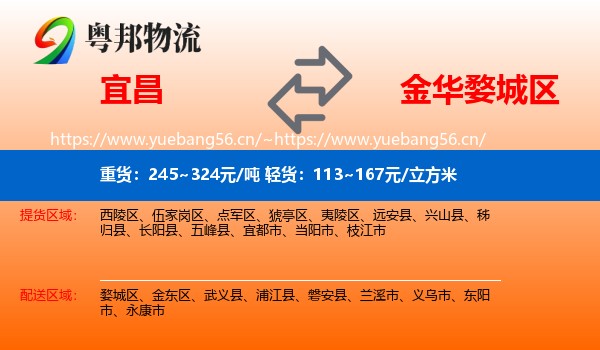 宜昌到婺城区物流