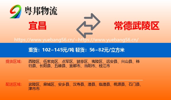 宜昌到武陵区物流