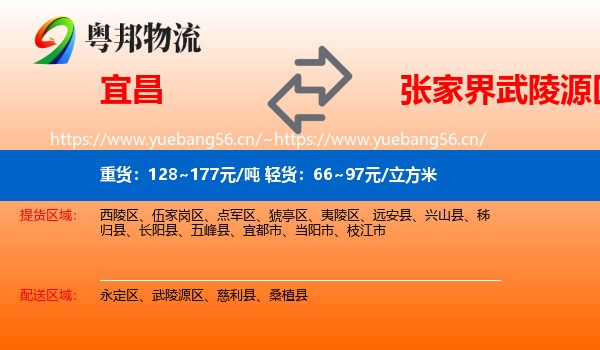 宜昌到武陵源区物流