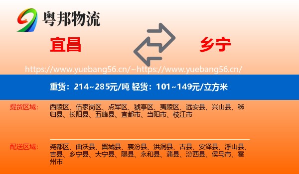 宜昌到乡宁县物流