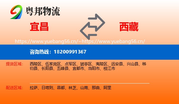 宜昌到西藏物流