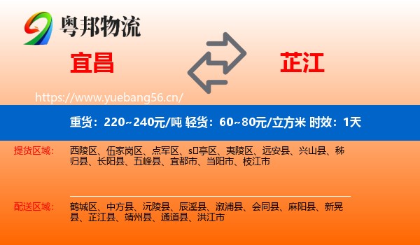 宜昌到芷江县物流 宜昌到芷江县物流专线名片