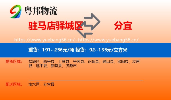 驻马店驿城区到分宜县物流