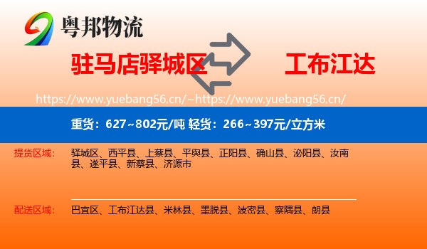 驻马店驿城区到工布江达县物流