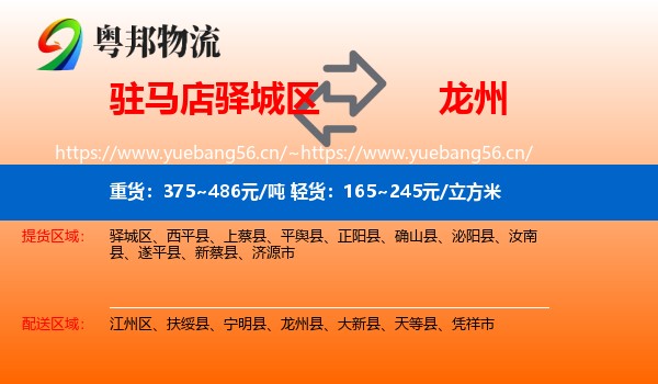 驻马店驿城区到龙州县物流