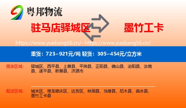 驻马店驿城区到墨竹工卡县物流